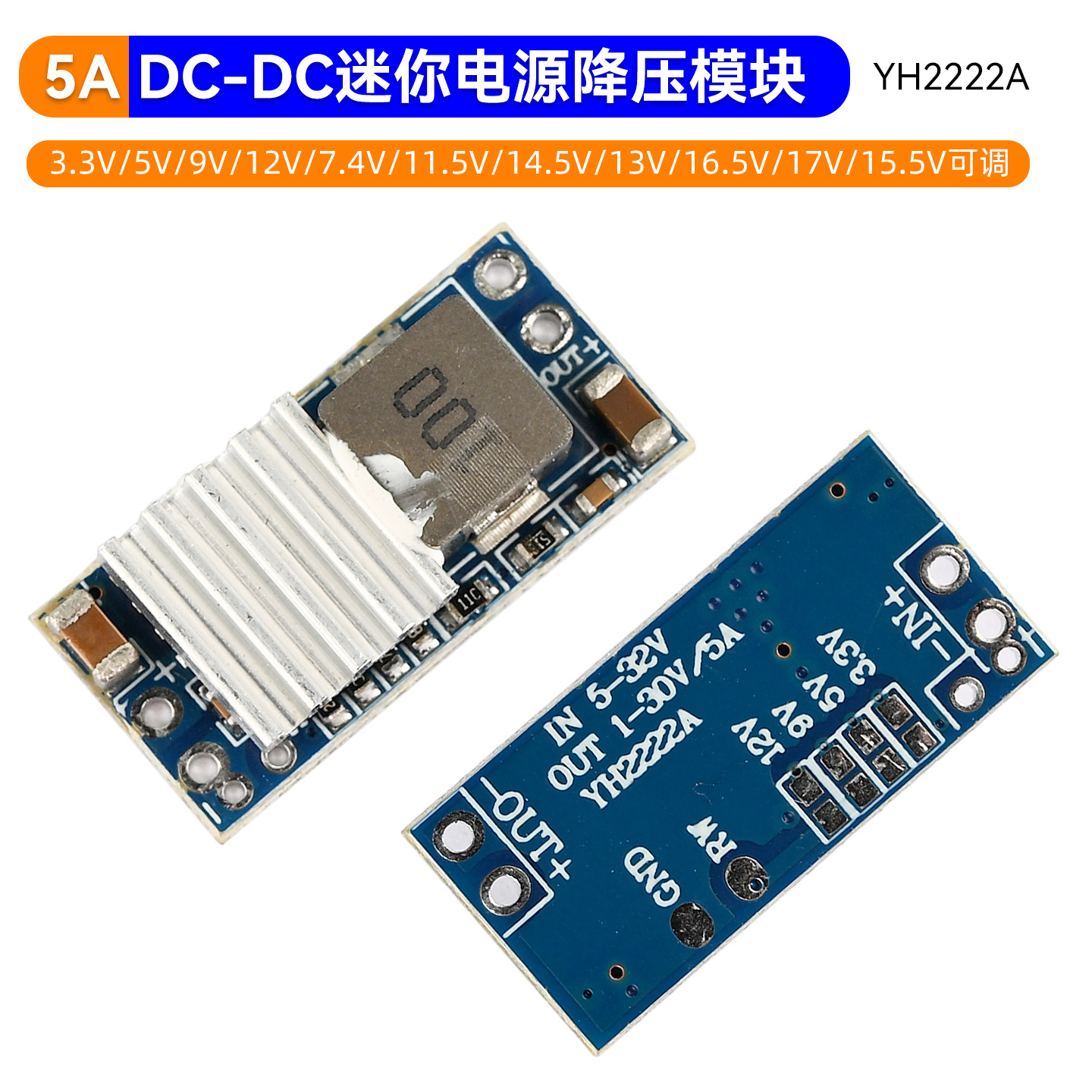 非隔离同步整流迷你电源降压模块5A 5V-32V24V转3.3V5V9V12V固定 #YH2222A