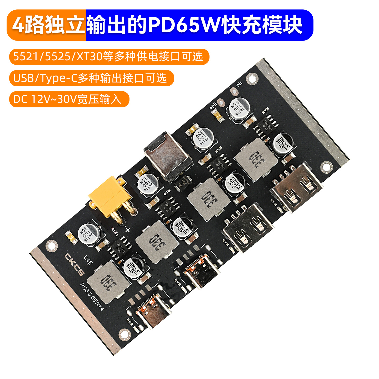 12V24V降压4路独立输出PD快充电源模块3A USB+C口PD65W QC3.0 PPS #CKCS U4E